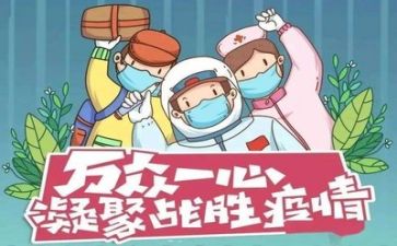 疫情主要事迹范文6篇