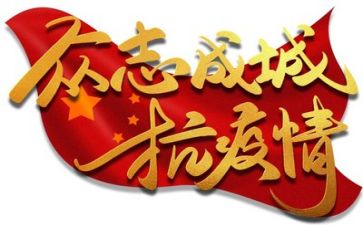 疫情作文推荐8篇