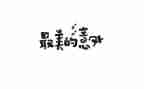 意外?A收获作文优质7篇