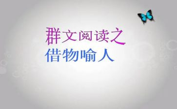 以物喻人的作文500模板7篇