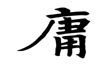 中庸读后感精选6篇