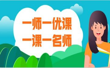创优课心得体会6篇