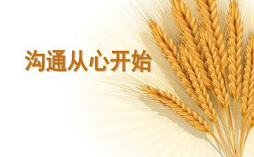 由心开始心得体会7篇