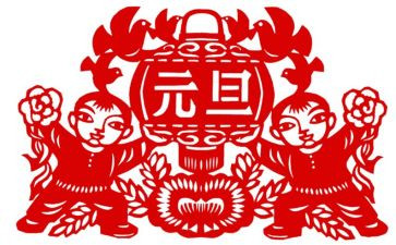 元旦安全教育教案7篇