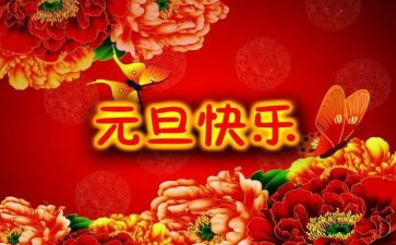 庆元旦活动领导讲话稿8篇