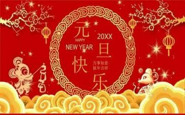 庆元旦活动策划模板7篇