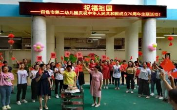幼儿园庆国庆的活动方案推荐7篇