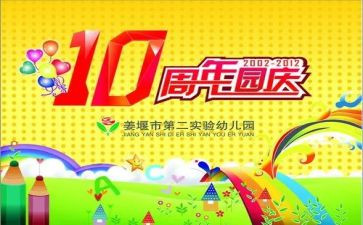 幼儿园庆元旦活动总结优秀7篇