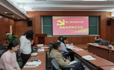 研究生预备党员转正申请书7篇