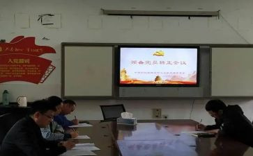 对预备党员培训心得体会6篇