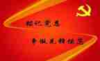 预备党员党课心得体会8篇