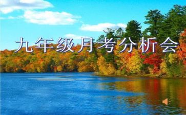 月考工作总结6篇