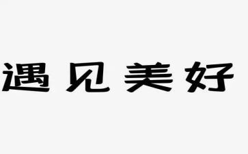 《遇见》七年级作文600字5篇