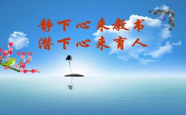 守育人初心做合格教师心得体会8篇