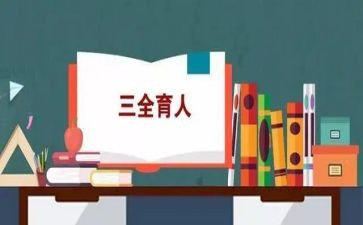 全国教书育人楷模先进事迹心得体会5篇