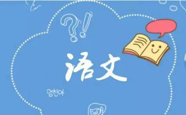 语文听评课心得体会6篇