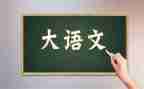 语文全员培训心得5篇