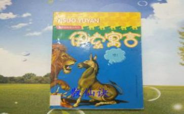 看中国古代寓言故事读后感6篇