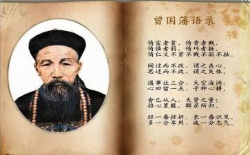 《曾国藩》读后感最新5篇