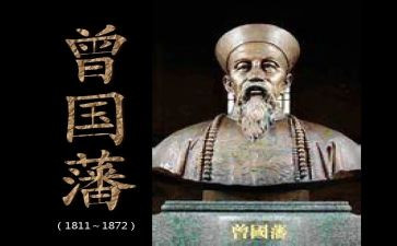 读曾国藩读书心得推荐5篇