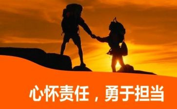 责任在肩心得体会优秀7篇