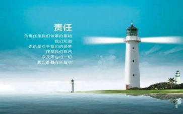责任主题心得7篇