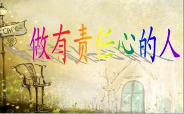 企业责任与担当心得体会8篇