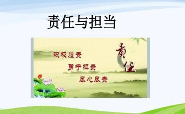 谈责任担当的演讲稿6篇