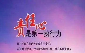关于在企业中责任的演讲稿7篇