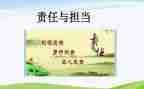 谈责任担当的演讲稿6篇