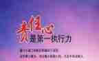 关于在企业中责任的演讲稿7篇