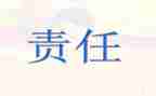 2024责任与担当演讲稿参考8篇