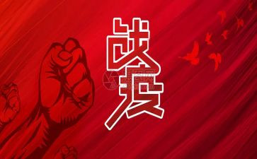 战疫情作文通用5篇