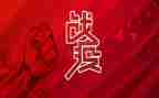 战疫情的作文300字7篇
