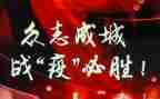 战疫情的作文优秀5篇
