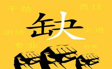 用58招聘心得体会6篇