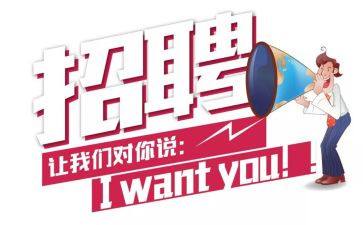 对招聘的心得体会精选5篇