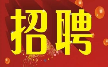 招聘的心得参考7篇