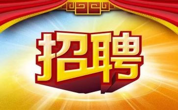 用58招聘心得体会参考7篇
