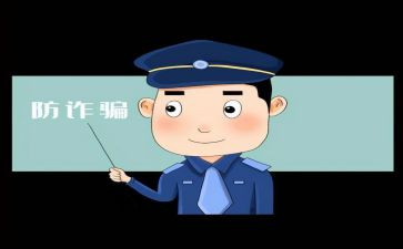 反诈骗活动方案参考7篇