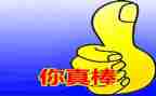 你真棒作文300字7篇