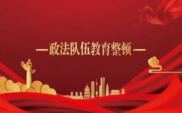 教育整顿心得体会优质8篇