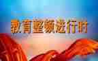 教师教育整顿心得体会8篇