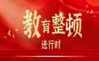 三整顿心得体会8篇