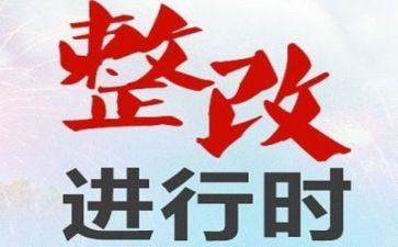 食堂食品安全整改报告5篇