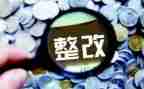 团工作整改报告8篇