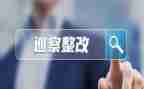 2024年卫生室整改报告7篇