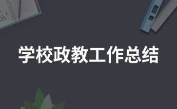 政教处主任的讲话稿8篇