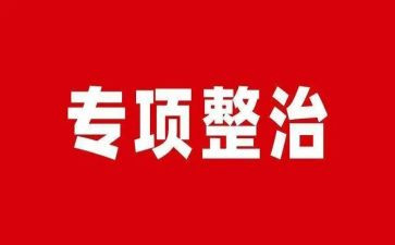 环境卫生整治工作方案7篇