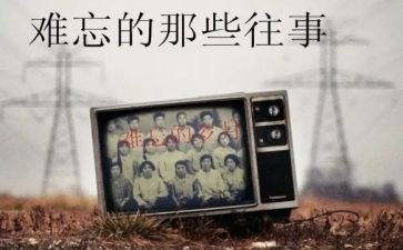 那件事真让我难忘作文优秀8篇